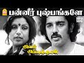 Panneer Pushpangale HD Video Song பன்னீர் புஷ்பங்களே Aval Appadith