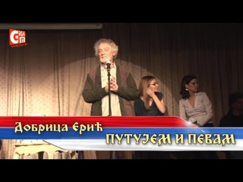 Dobrica Eric - Putujem i Pevam (OFFICIAL VIDEO)