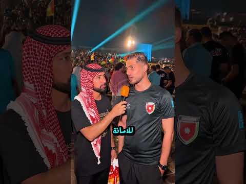 ألاعب الأردني الحاضر الغائب في قلوب الأردنيين