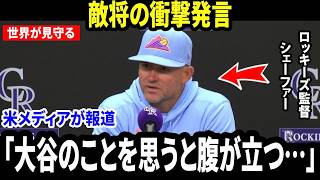 【大谷翔平】ドジャース敗戦直後、ロバーツ監督の態度に敵将が異例発言…米メディアで物議 【海外の反応 MLBメジャー 野球】