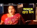 আমাকে ছেড়ে দিন Bostir Rani Suriya বস্তির রানী সু�