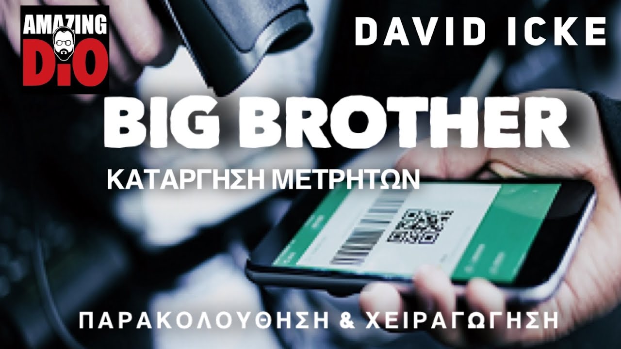 Mind Lab BIG BROTHER | ΚΑΤΑΡΓΗΣΗ ΜΕΤΡΗΤΩΝ | Παρακολούθηση και ΧΕΙΡΑΓΩΓΗΣΗ thumbnail