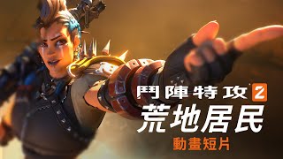[OW] 辣間動畫公司回來了