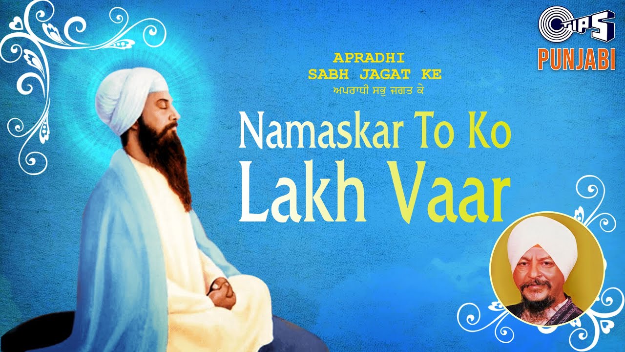 Namaskar To Ko Lakh Vaar - Apradhi Sabh Jagat Ke | Bhai Harbans Singh Ji Jagadhri Wale| Punjabi Song