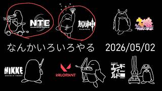【ふわむき】 5/2 #原神 シアター、聖遺物厳選、ランキング発表 - #NTE ボス狩りとか