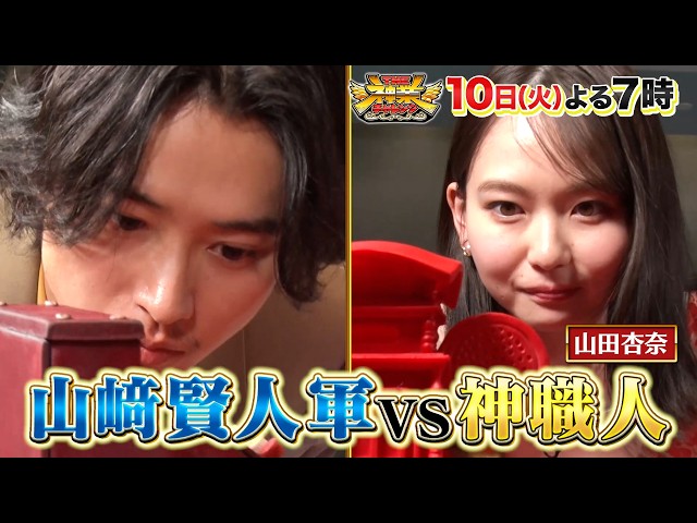 ＴＨＥ神業チャレンジ★山﨑賢人VS神職人！偽物を暴け＆１００人集めろ覆面シンガー