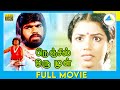 Nenjil Oru Mull 1981 Tamil Full Movie Poornima Jayaraman Pratap Full HD