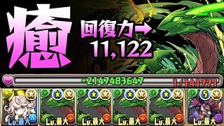 【圧倒的回復力】オメガで回復力21億(カンスト)を目指せ！【パズドラ】