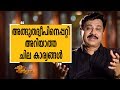 Vinayan 22 Charithram Enniloode Safari TV