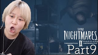 ビビリが実況するLITTLE NIGHTMRESⅡ-リトルナイトメア2 Part9