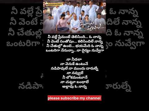 Nee valle premante telisindi nanna song telugu lyrics #shorts#love#whatsappstatus#yt#music