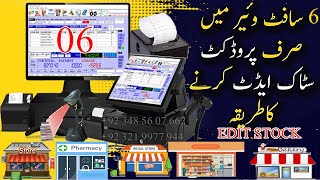How to Edit Stock Only in Billing Software