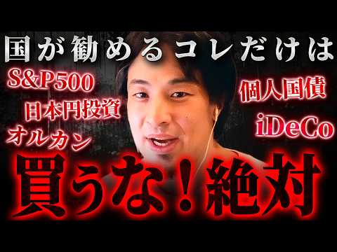 『ババ抜きが始まっている』NISAやiDeCoを盲信する人たちへ【 切り抜き 思考 論破 kirinuki hiroyuki】
