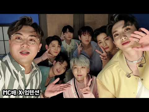 업텐션 up10tion 너에게미쳤었다 컴백!