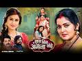 A Home Is Incomplete Without A Mother In Law Emotional Family Drama 2026 Anjana Singh Bhojp