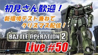 【バトオペ2生配信】初見さん歓迎！新PCでの配信テスト！途中で途切れる可能性有！