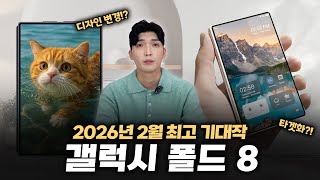 갤럭시 폴드 8 최근 소식 총 정리ㅣ이렇게 나온다구?!ㅣ (디자인, 스펙, 가격)