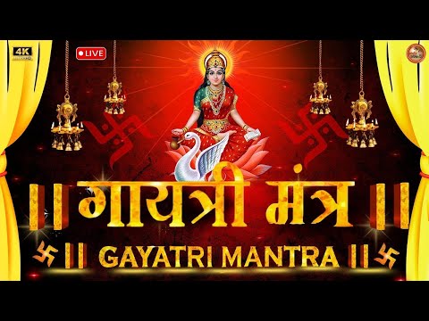 Famous Powerful Gayatri Mantra 108 Times | Om Bhur Bhuva Swaha | गायत्री मंत्र | ओम भूर भुवा स्वाहा