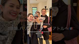 3歳娘、パリで初めてのテアトルへ🇫🇷✨　#パリ暮らし #海外在住ママ #パリ生活 #日仏夫婦 #日仏家族 #家族vlog #家族でお出かけ