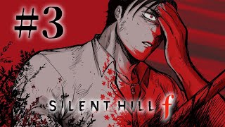 #3【SILENT HILL f】2週目　静岡のなく頃にf 解　※ネタバレあり【にじさんじ/ベルモンド・バンデラス】