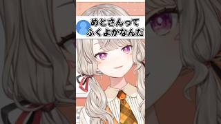 小森めとに男がいる可能性を1ミリも考えないリスナーwww【ぶいすぽ/切り抜き】