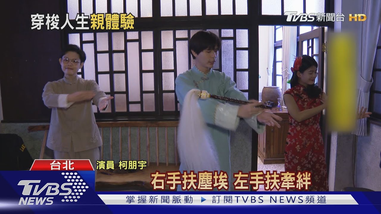 沉浸式舞台劇!觀眾也是演員 闖關互動