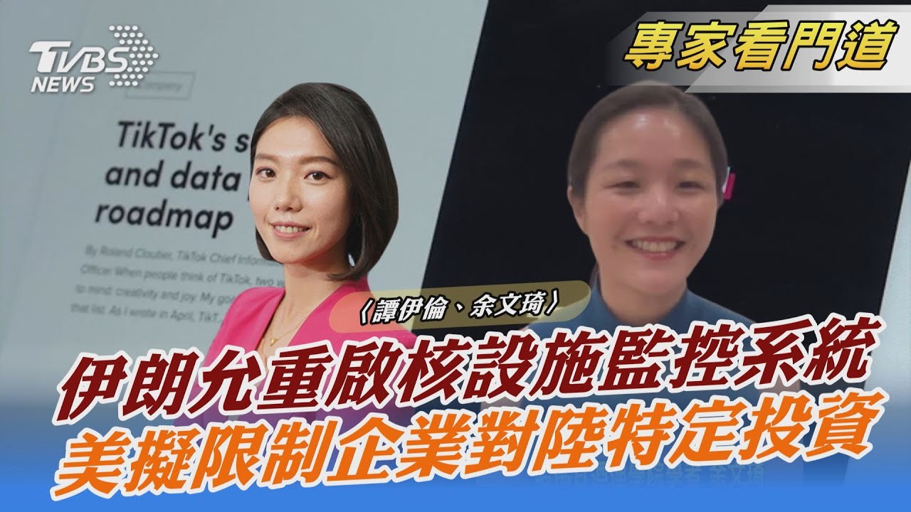 伊朗允重啟核設施監控系統 學者:降低以阿戰爭風險