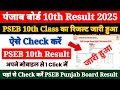 PSEB 10th Class Ka Result Kaise Check Kare 2025 How To Check Punjab Board 10th Result 2025 Live