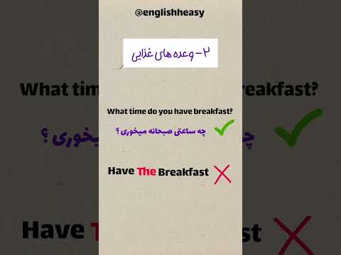 اینجاها آرتیکل انگلیسی استفاده نکن❗️#آموزش_زبان_انگلیسی #انگلیسی #انگلیسی_کاربردی #آموزش_زبان