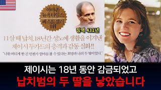 Download lagu [해외사건] [미국] 납치 18년 후 중년 남성이 두 딸을 데리고 대학교를 방문하게 되는데 mp3