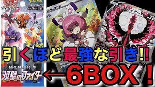 【ポケカ】マジで引きがエゲツない！SA!?サポートSR多発！双璧のファイター6BOX開封！！【ポケカ実況vo.24】