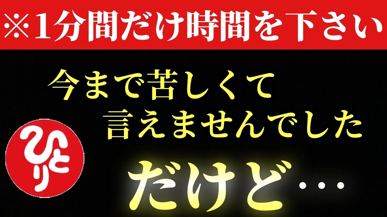 【斎藤一人】※４月１日の今日です！１年でたった１日それも今日…。この話は苦しくて今まで言えませんでした。光の玉に言われた言葉の意味。そして天国の様な地獄で与えられる希望と絶望の中で…。＃天照大御神