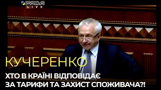 Хто в країні відповідає за тарифи та захист споживача?!