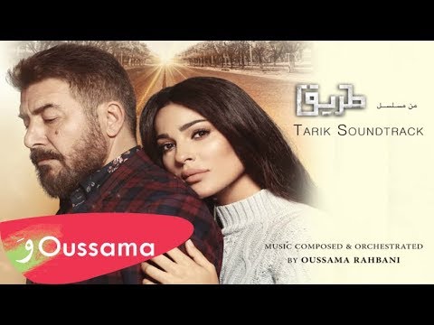 Oussama Rahbani - Tarik [Tarik Series] / أسامه الرحباني - طريق