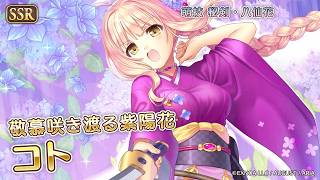 【あいりすミスティリア！】「『紫陽花に捧ぐ追憶　剣聖と妖刀の一合』開催！！」PR
