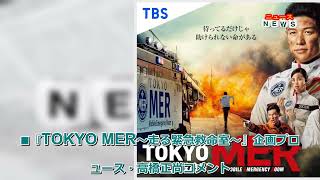 最新ニュース -  鈴木亮平主演『TOKYO MER』、「コンテントアジア賞2022」ベストアジアドラマ部門で最優秀賞を受賞