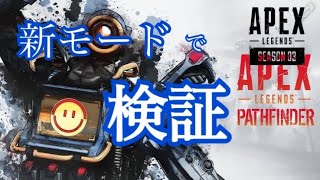 【Apex Legends】永遠追われるモード楽しすぎ(大晩餐会)(ゲーム実況)(クソエイム)