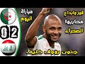 Résumé : L'Algérie bat l'Irak par deux et se qualifie en tête de son groupe à la Coupe Arabe de la FIFA 2025
