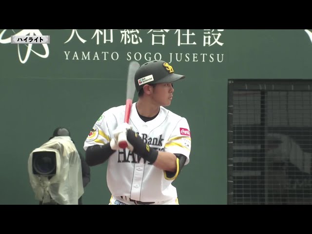 【ファーム】5月18日 福岡ソフトバンクホークス 対 くふうハヤテベンチャーズ静岡 ハイライト