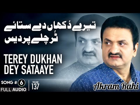 Terey Dukhan Dey Sataaye - FULL AUDIO SONG - Akram Rahi (2009)