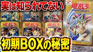 【遊戯王】初期Volシリーズの絶版BOX「全７種類」の裏側 。実は１９種類ある！？【徹底解説】