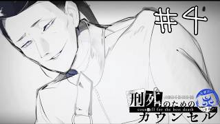 脱獄の行く末。精神の崩壊【刑死のためのカウンセル】#4