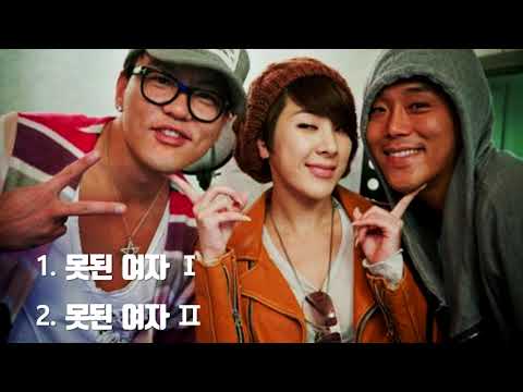 원투의 유일한 히트곡-못된 여자 원,투(Feat: 서인영)