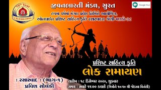 ઓનલાઈન પ્રશિષ્ટ સાહિત્યકૃતિ રસાસ્વાદન શ્રેણી:- મણકો-38