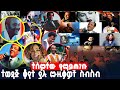 Best old Ethiopian music collection ተሰምተው የማይጠገቡ እጅግ ተወዳጅ 1960,70,80ዎቹ ሙዚቃ