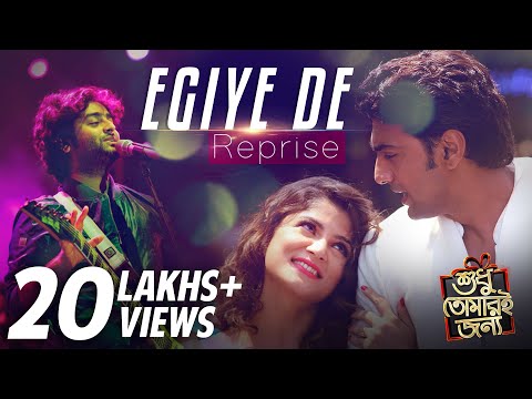 Egiye de ( Reprise ) | Arijit Singh | Shudhu Tomari Jonyo | Arindom | Dev | Srabanti | Mimi | Soham