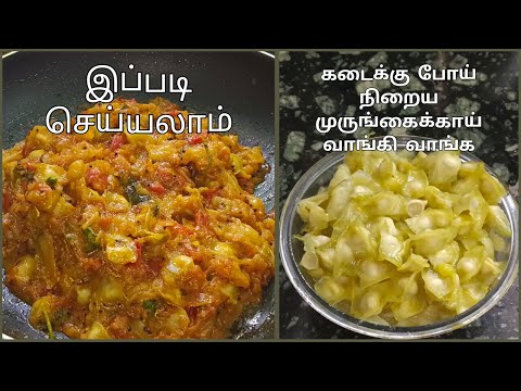 இதுவரை சுவைதிடாத சுவையில் முருங்கைக்காய் சதை கிரேவி 😋👌 Drumstick pulse gravy