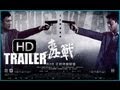 Johnnie To's - DRUG WAR (2012) Official eng.sub Trailer