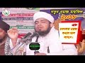 Bangla Waz 2018 New Bangla Waz Sunni Bangla Waz Waz Mahfil