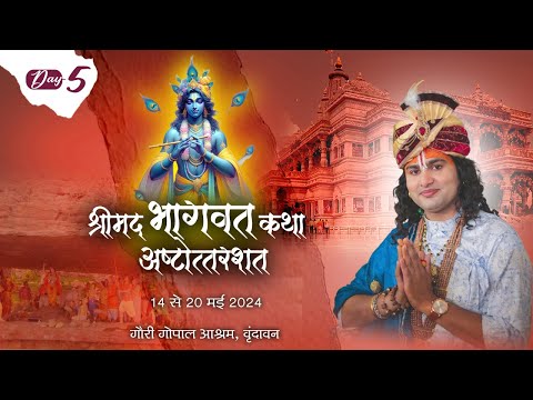 Live | Shrimad Bhagwat Katha (Ashtottarshat) | Aniruddhacharya Ji Maharaj | Day-5 | Sadhna TV